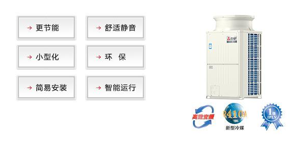 合肥三菱电机中央空调