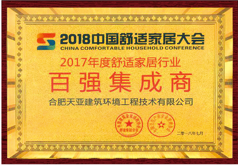 2017年百强集成商