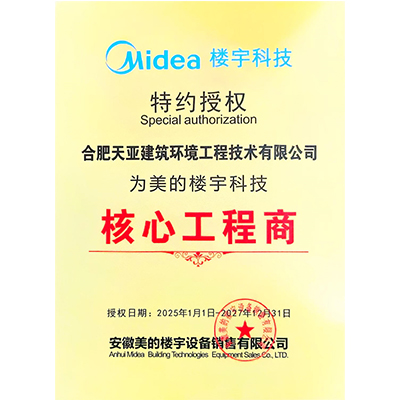 美的楼宇科技核心工程商