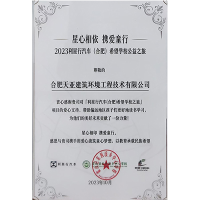 2023利星行汽车(合肥)希望学校公益之旅